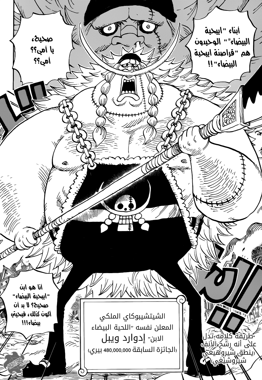 One Piece: Chapter 802 - Page 8