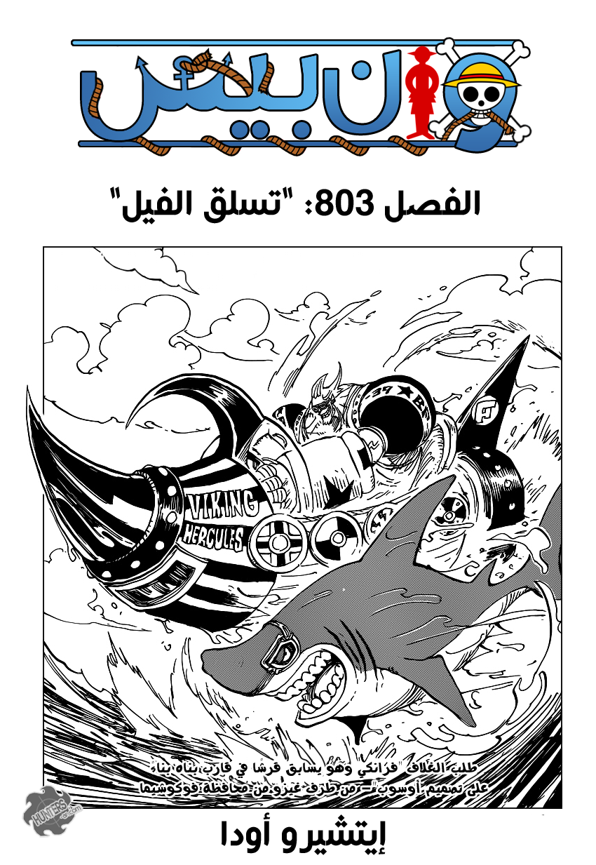 One Piece: Chapter 803 - Page 1