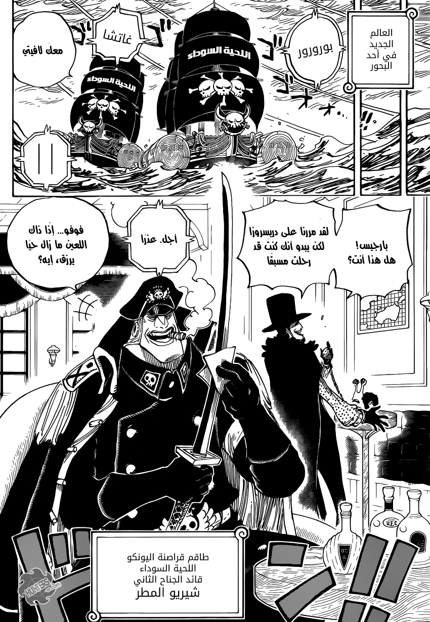 One Piece: Chapter 803 - Page 8