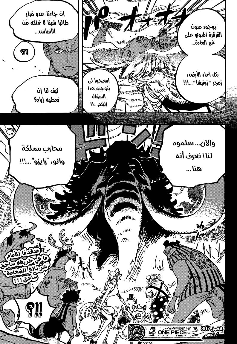 One Piece: Chapter 807 - Page 16