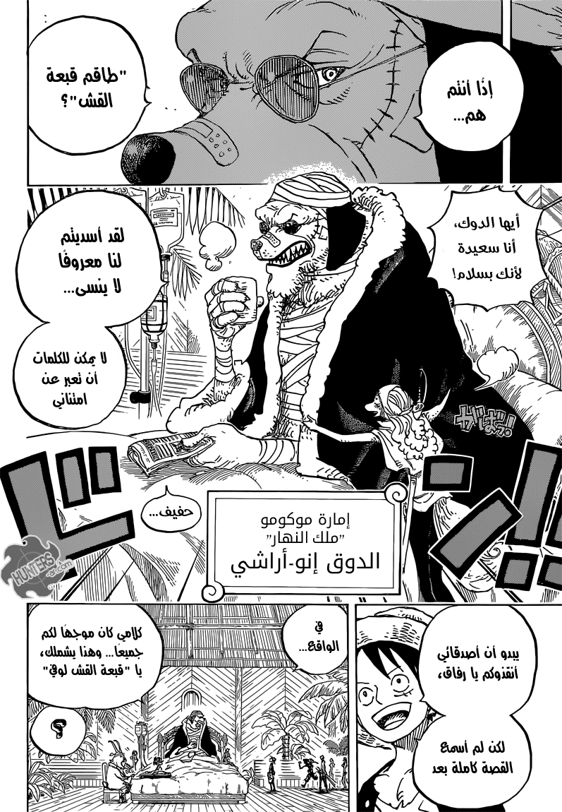 One Piece: Chapter 808 - Page 15