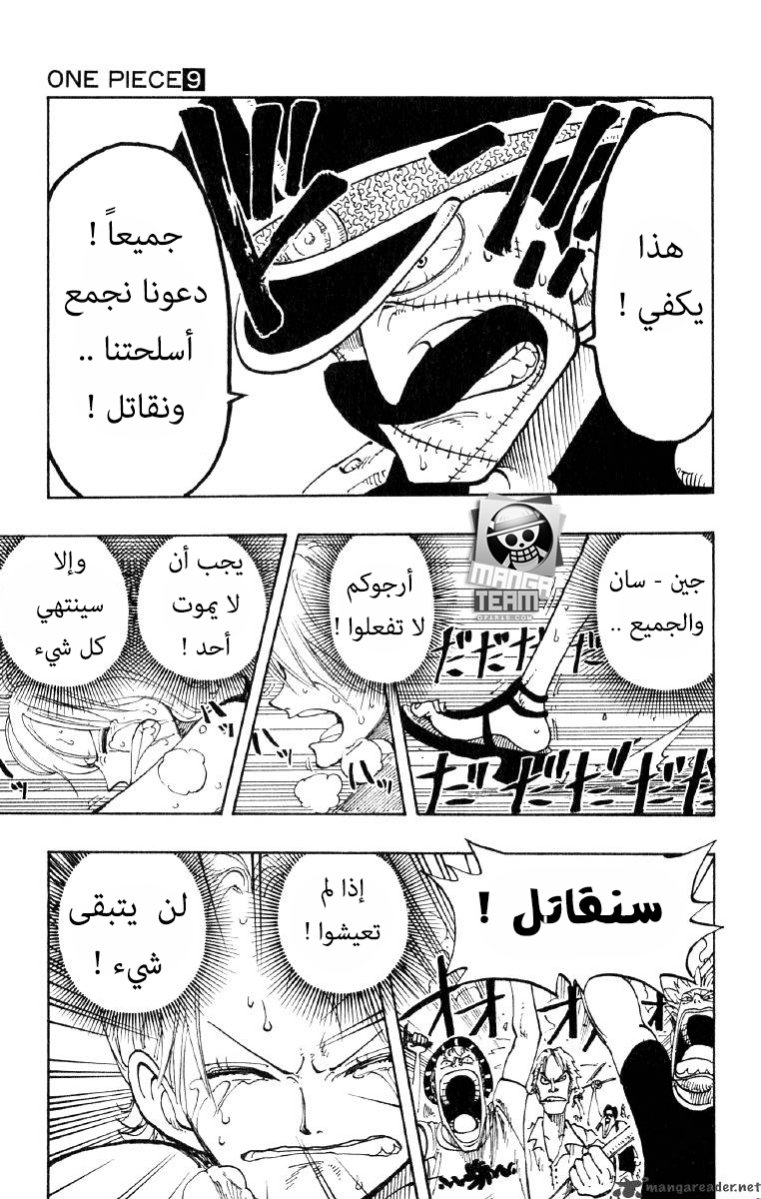 One Piece: Chapter 81 - Page 5