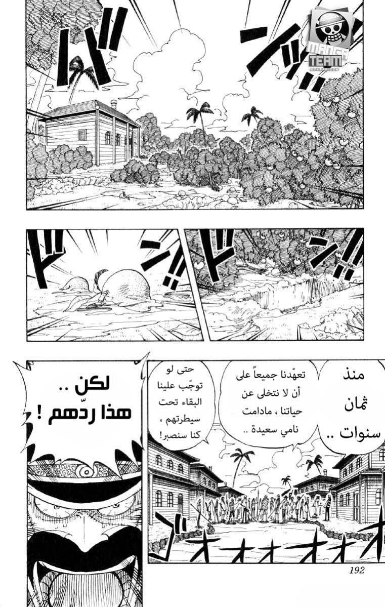One Piece: Chapter 81 - Page 6