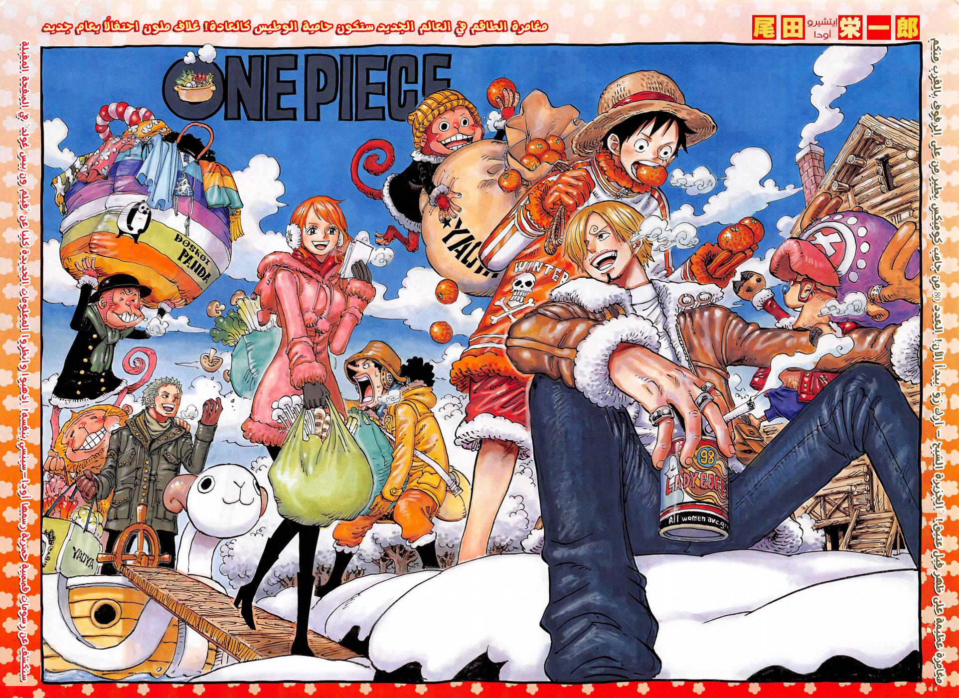 One Piece: Chapter 811 - Page 1