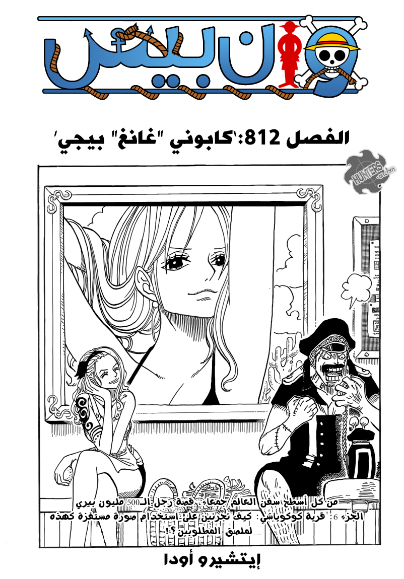 One Piece: Chapter 812 - Page 1