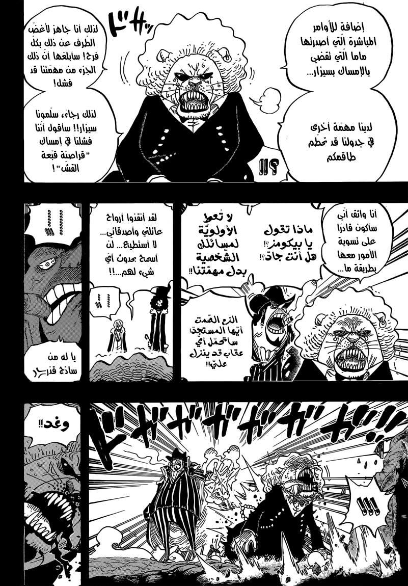 One Piece: Chapter 812 - Page 10