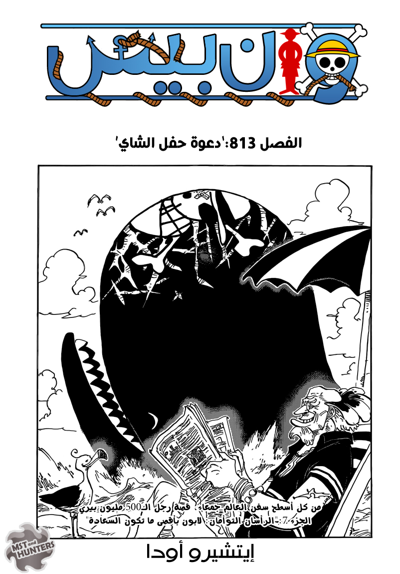One Piece: Chapter 813 - Page 1