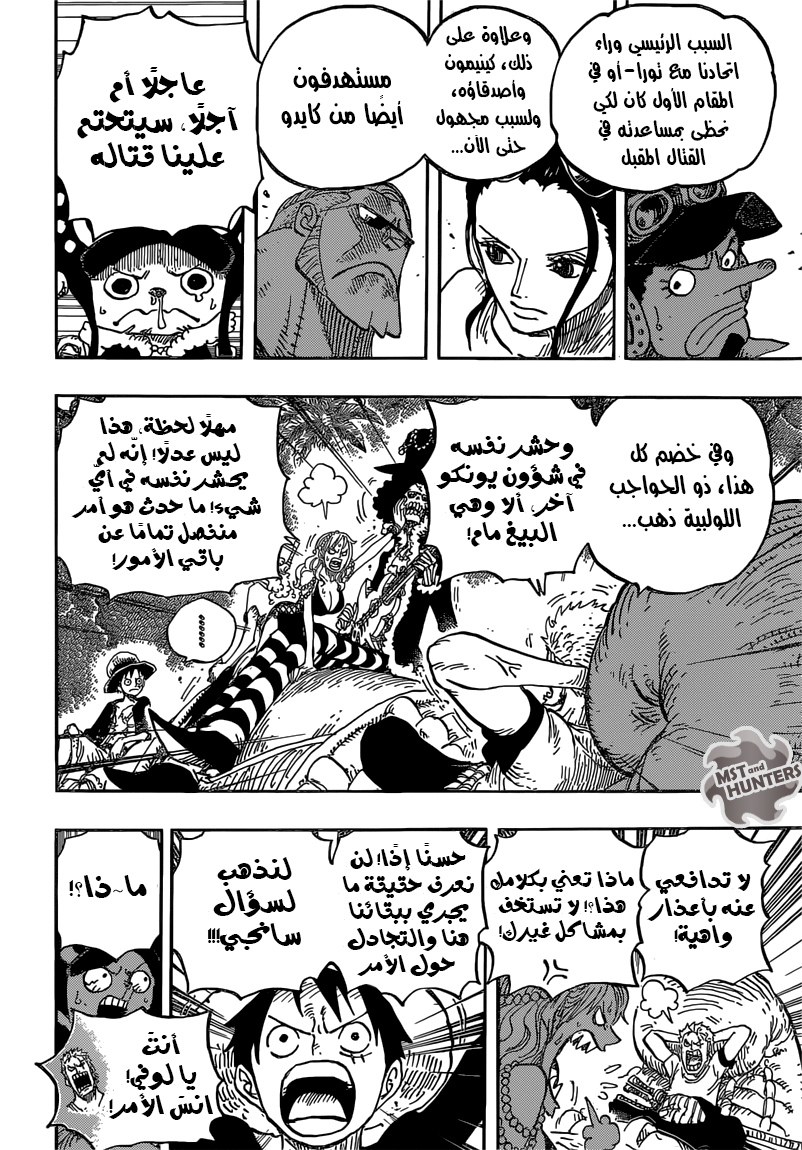 One Piece: Chapter 814 - Page 8