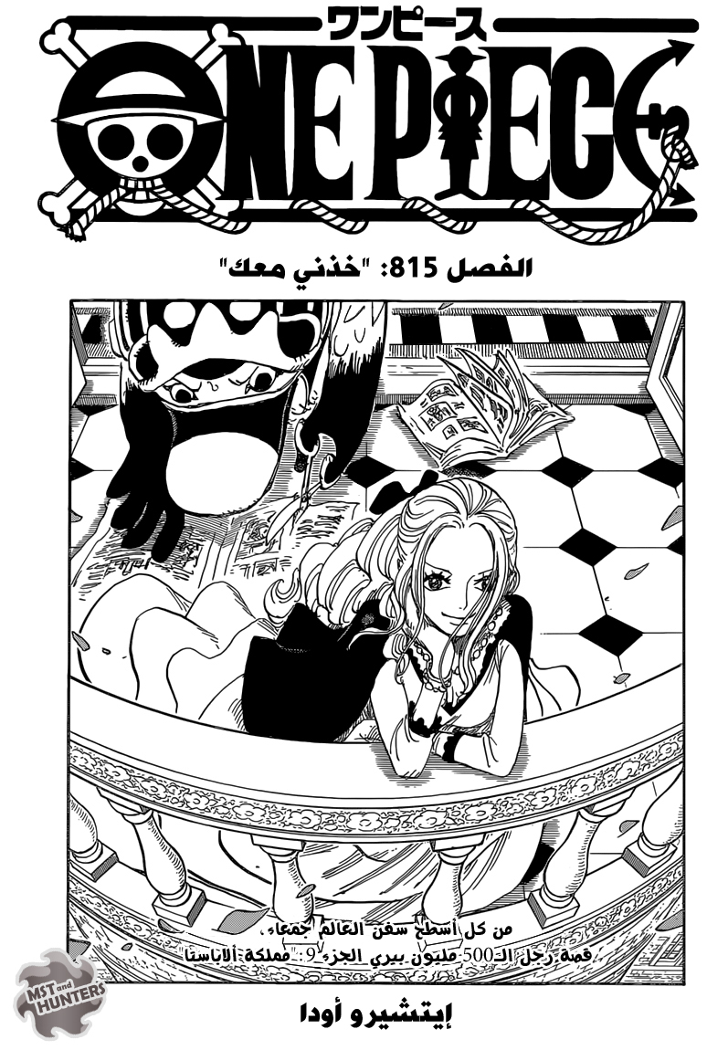 One Piece: Chapter 815 - Page 1
