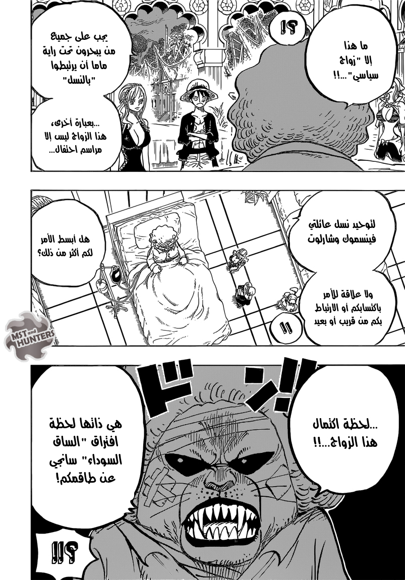 One Piece: Chapter 815 - Page 6
