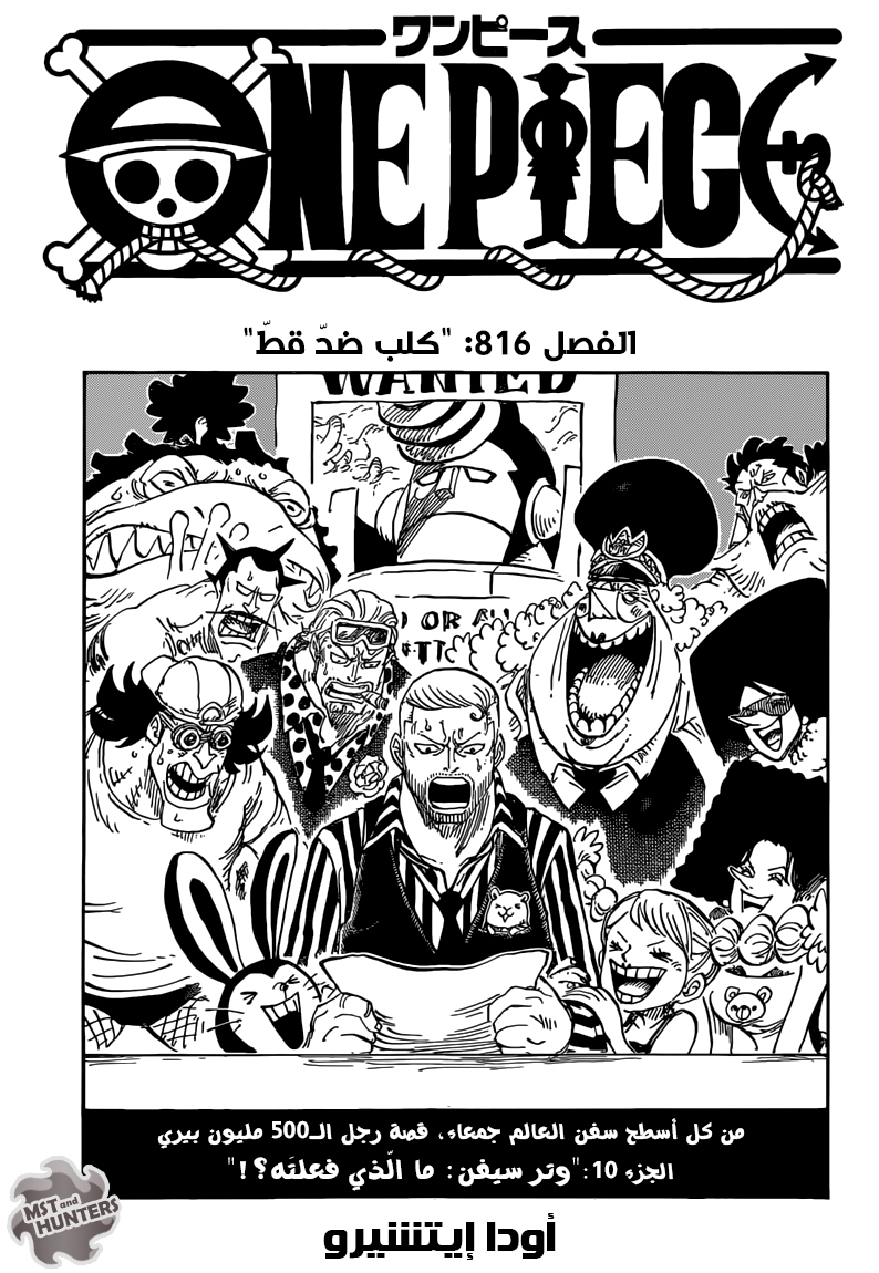 One Piece: Chapter 816 - Page 1