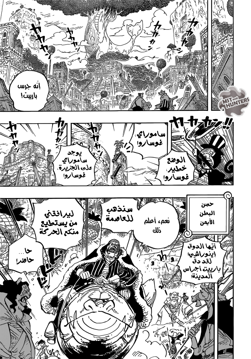 One Piece: Chapter 816 - Page 3