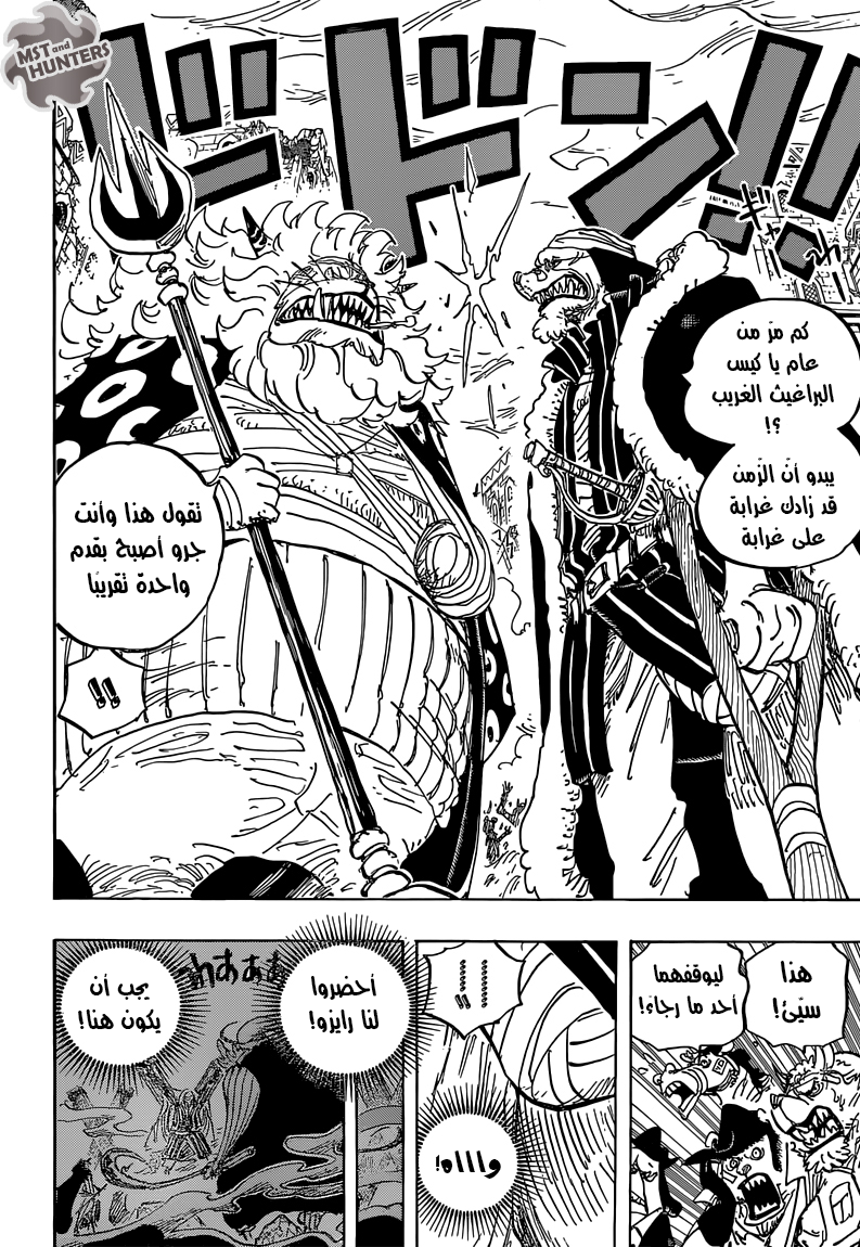 One Piece: Chapter 816 - Page 8