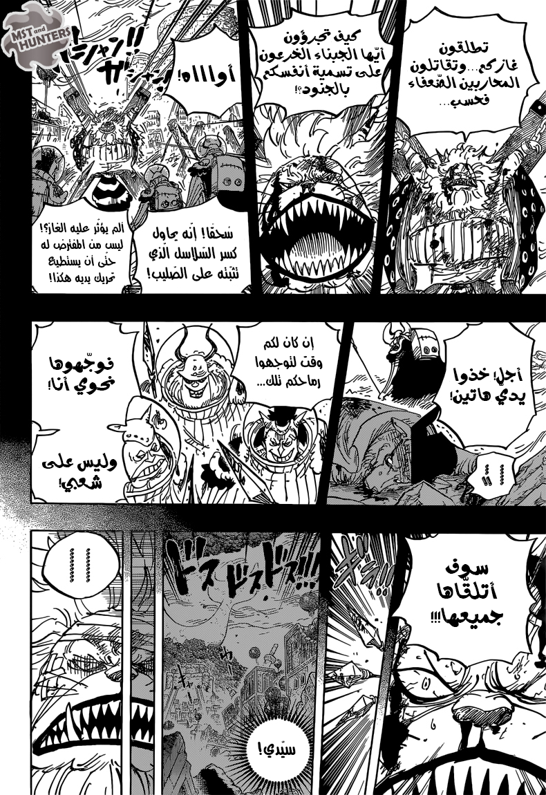 One Piece: Chapter 816 - Page 10