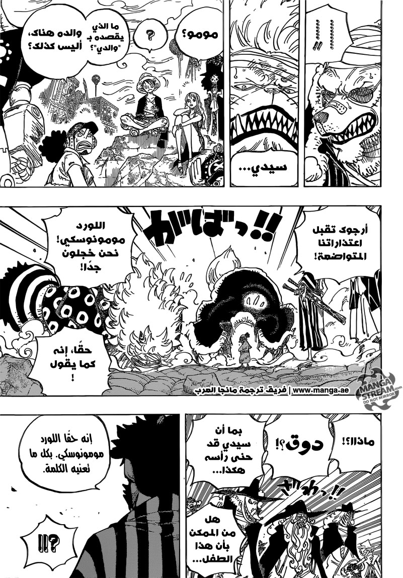 One Piece: Chapter 817 - Page 5