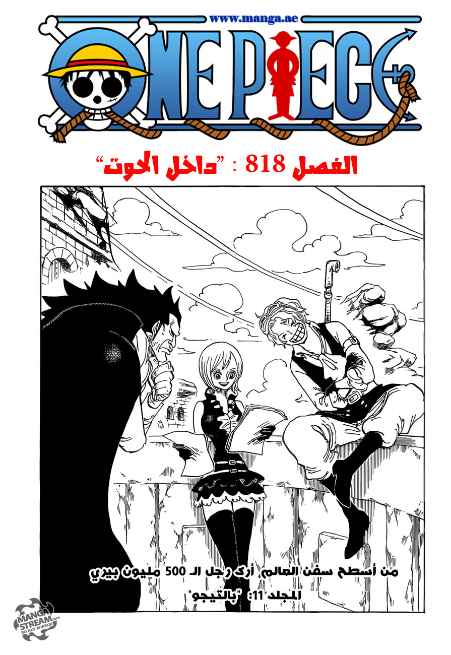 One Piece: Chapter 818 - Page 1