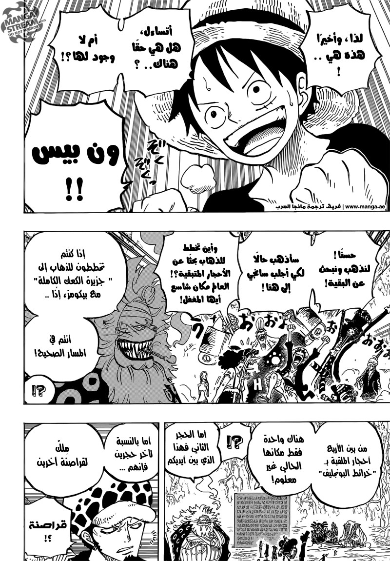One Piece: Chapter 818 - Page 8