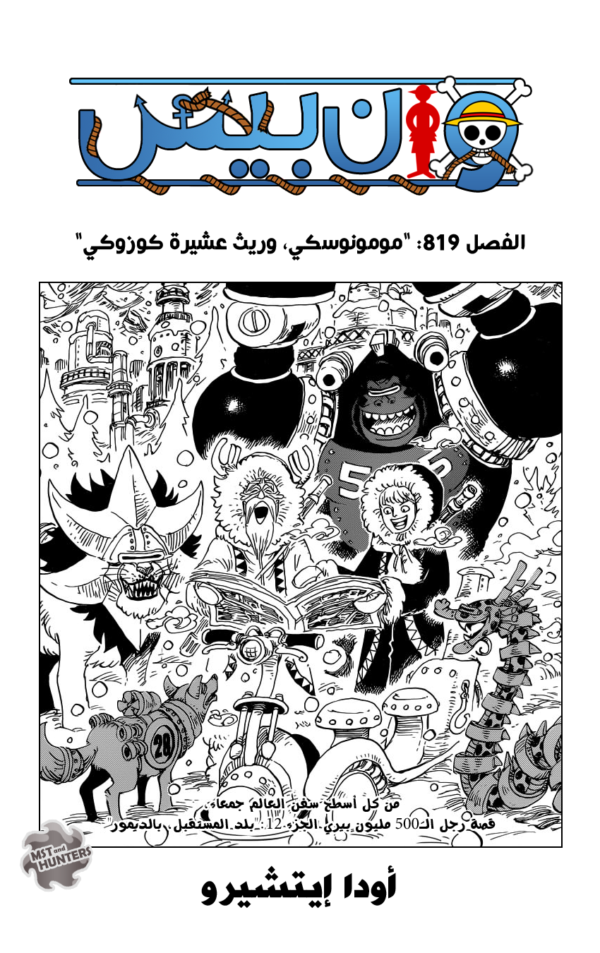 One Piece: Chapter 819 - Page 2