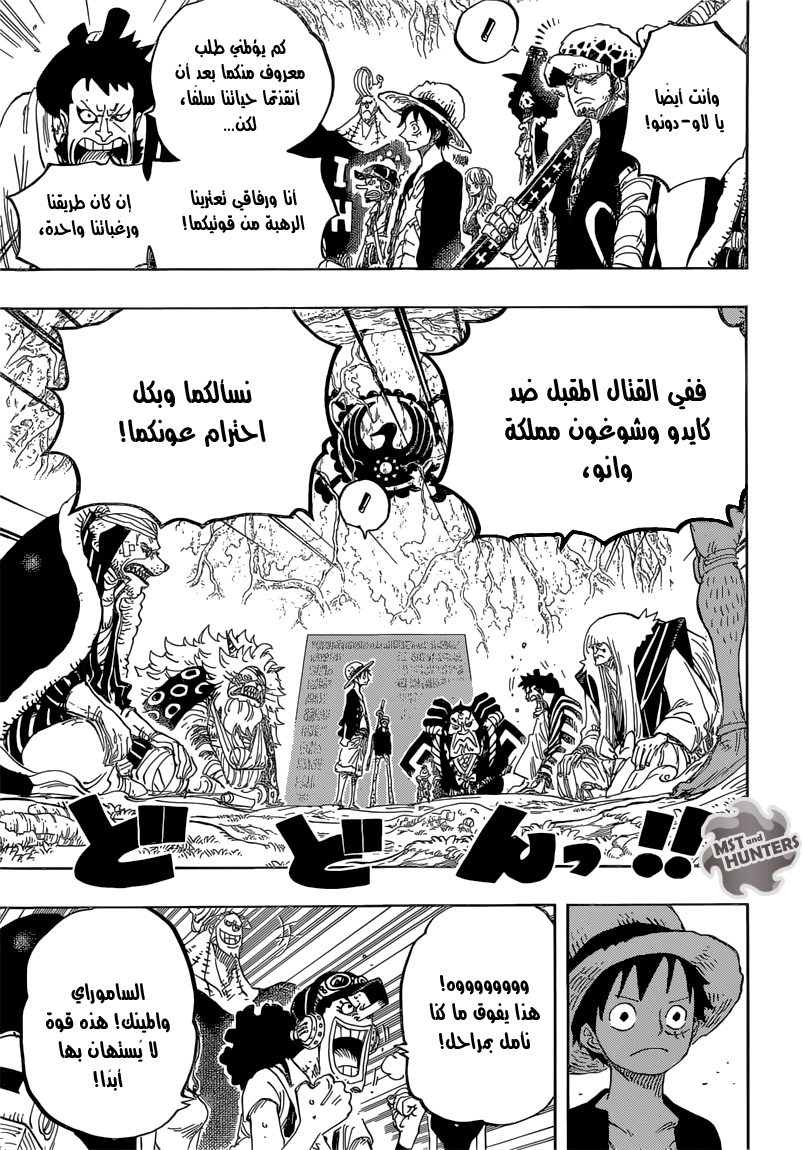 One Piece: Chapter 819 - Page 8