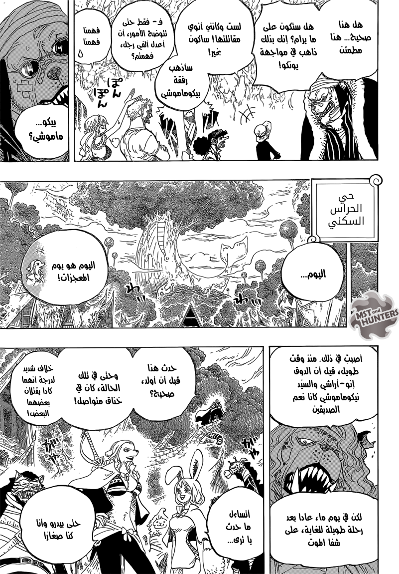 One Piece: Chapter 819 - Page 16