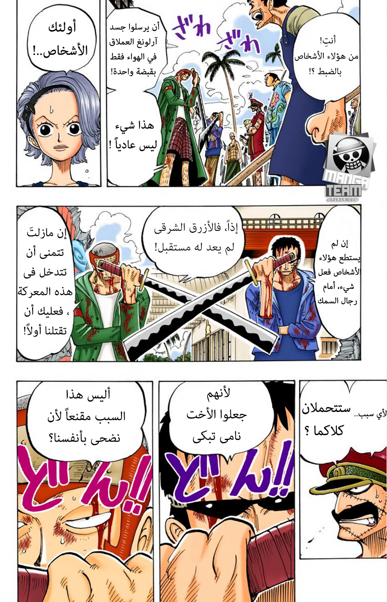 One Piece: Chapter 82 - Page 8