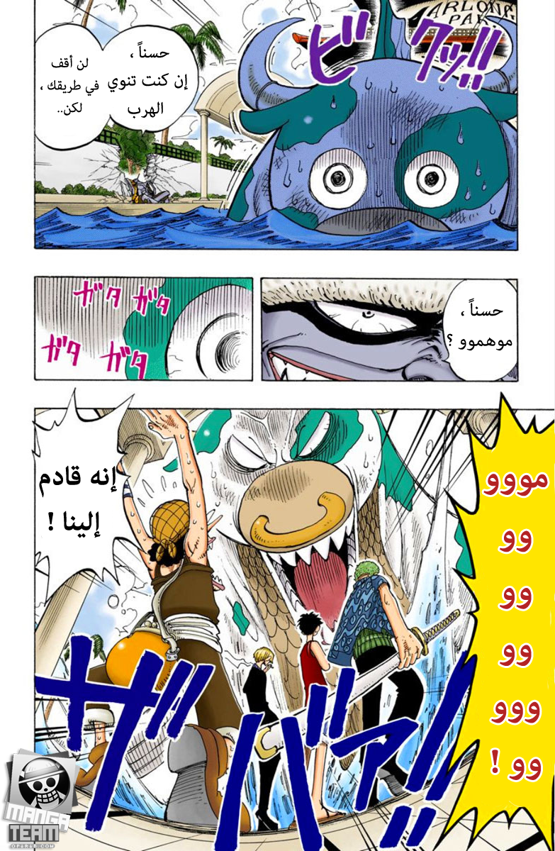 One Piece: Chapter 82 - Page 12