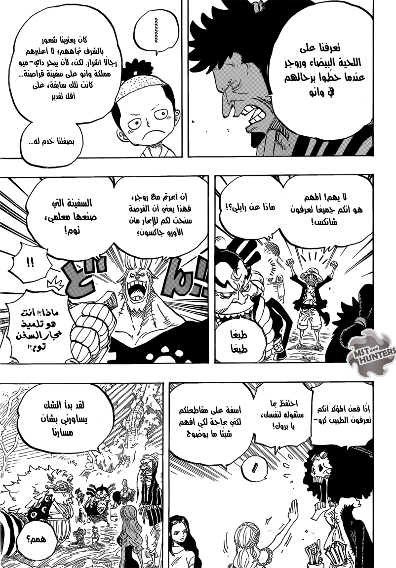 One Piece: Chapter 820 - Page 7