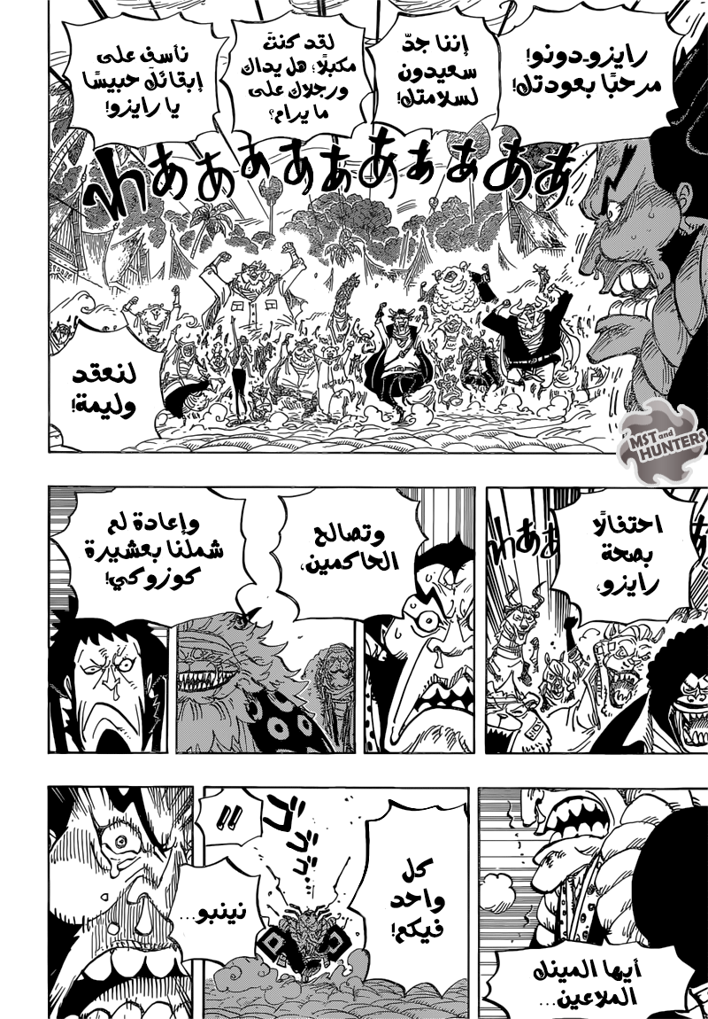One Piece: Chapter 820 - Page 16