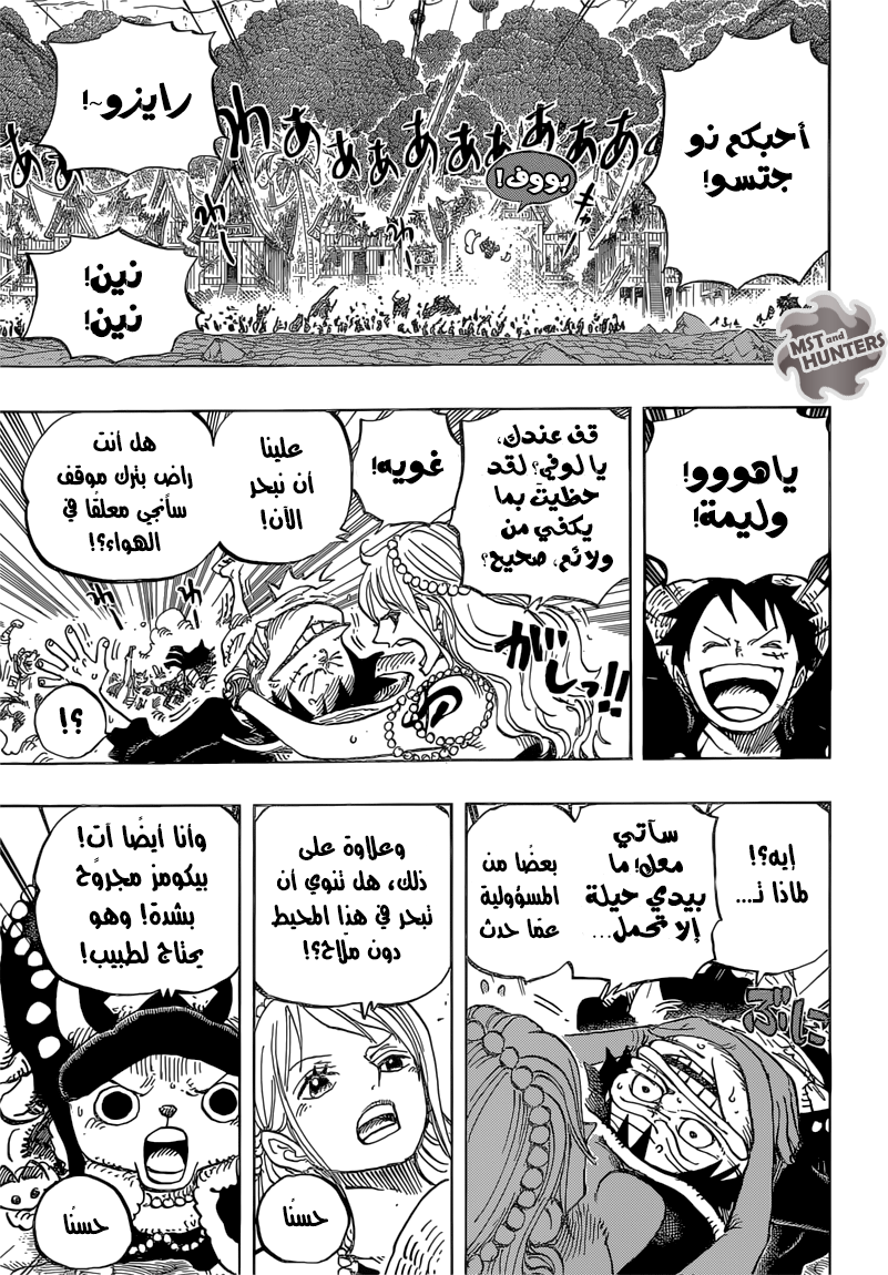 One Piece: Chapter 820 - Page 17