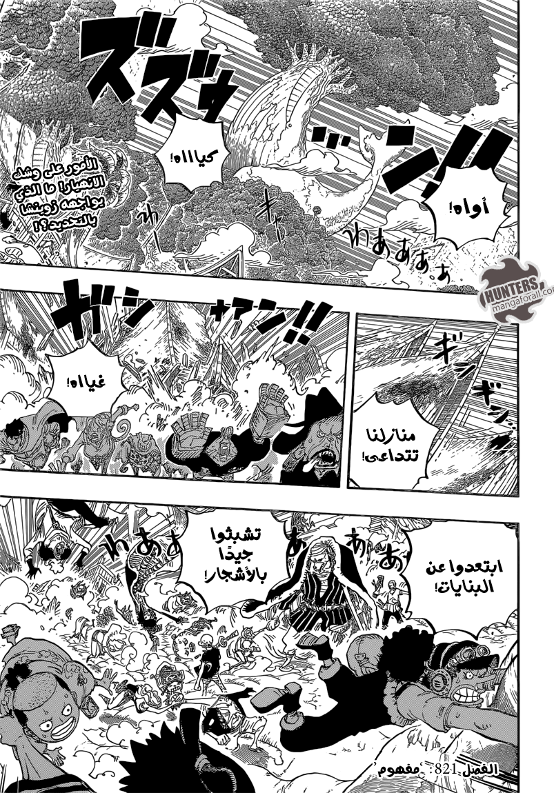 One Piece: Chapter 821 - Page 5