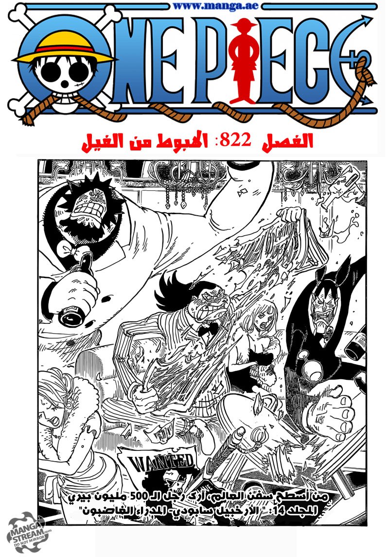 One Piece: Chapter 822 - Page 1