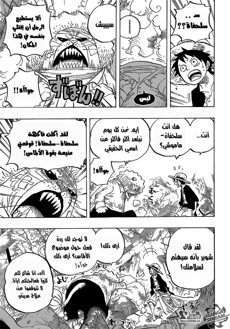 One Piece: Chapter 822 - Page 8