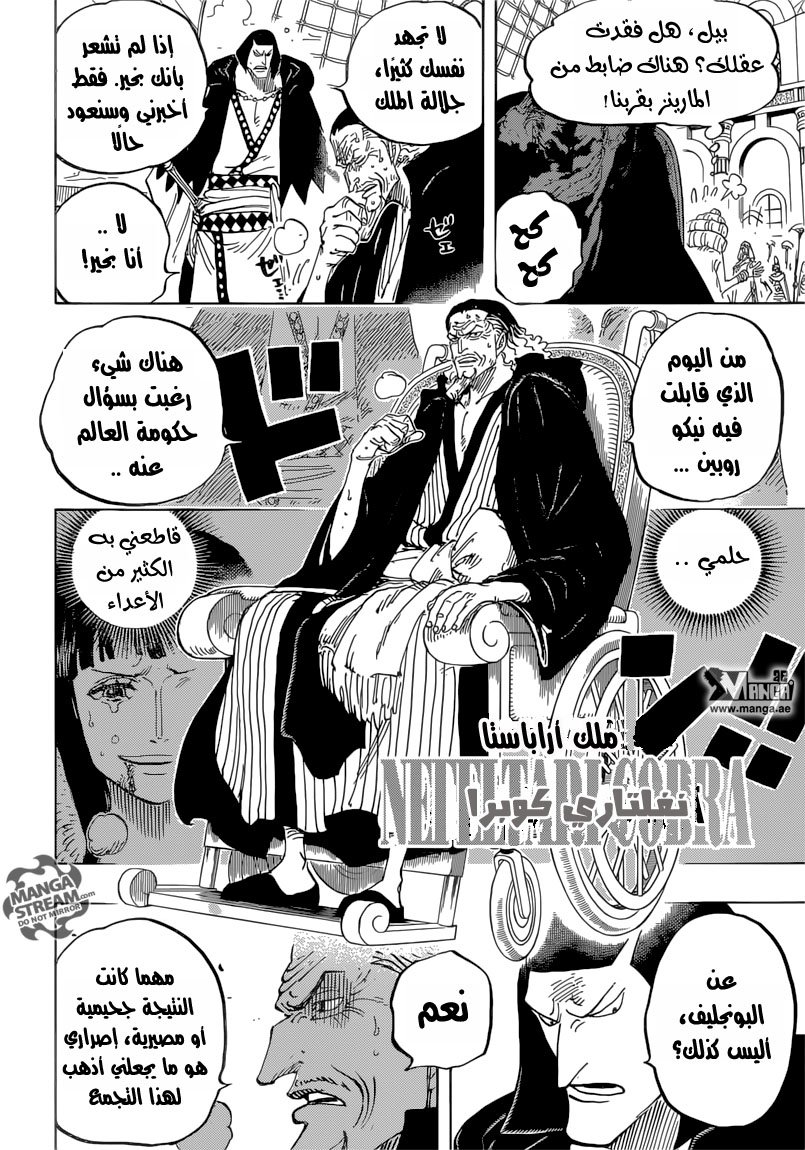 One Piece: Chapter 823 - Page 8