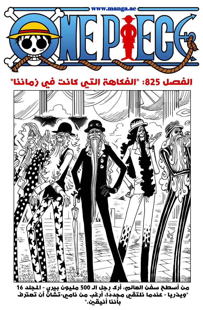 One Piece: Chapter 825 - Page 1