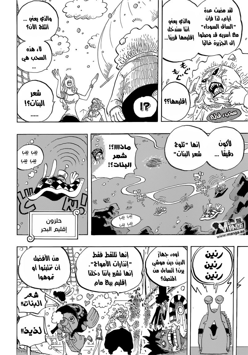 One Piece: Chapter 825 - Page 15