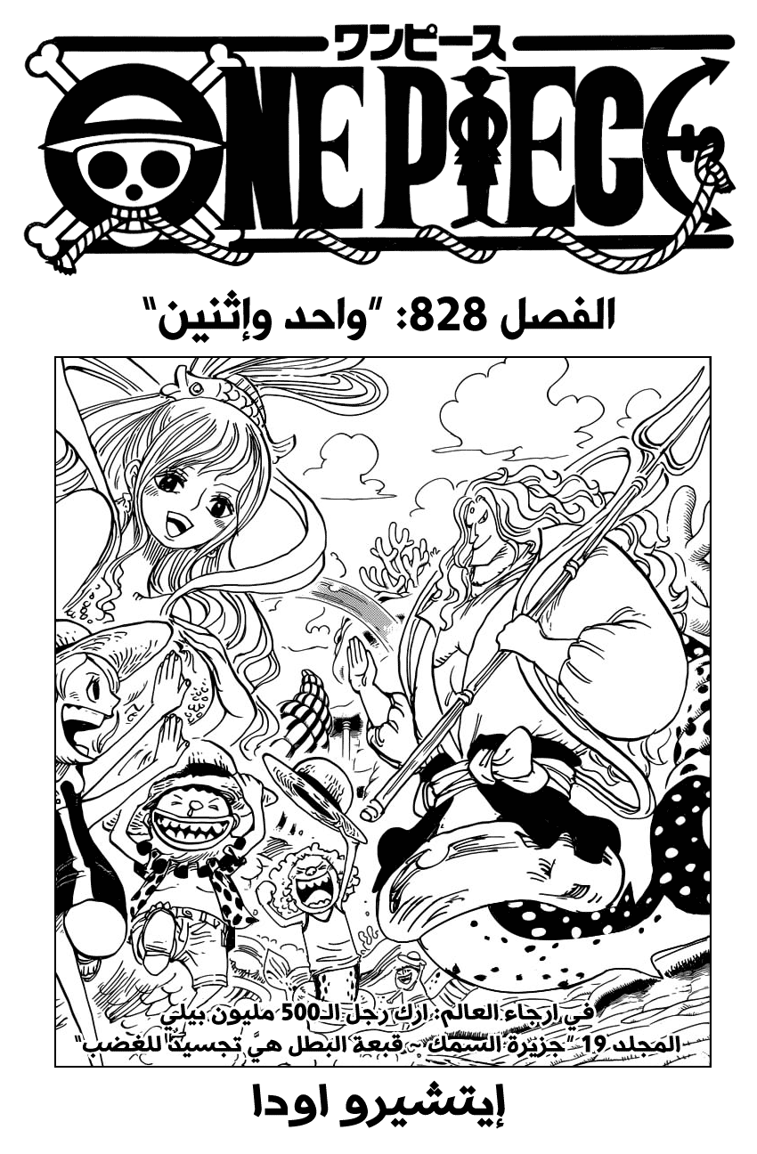 One Piece: Chapter 828 - Page 1