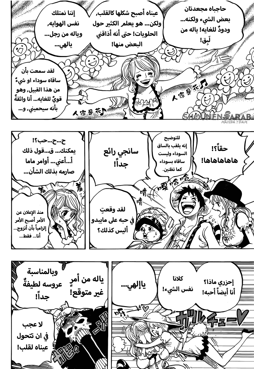 One Piece: Chapter 828 - Page 7