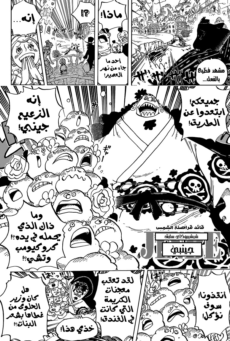 One Piece: Chapter 829 - Page 15