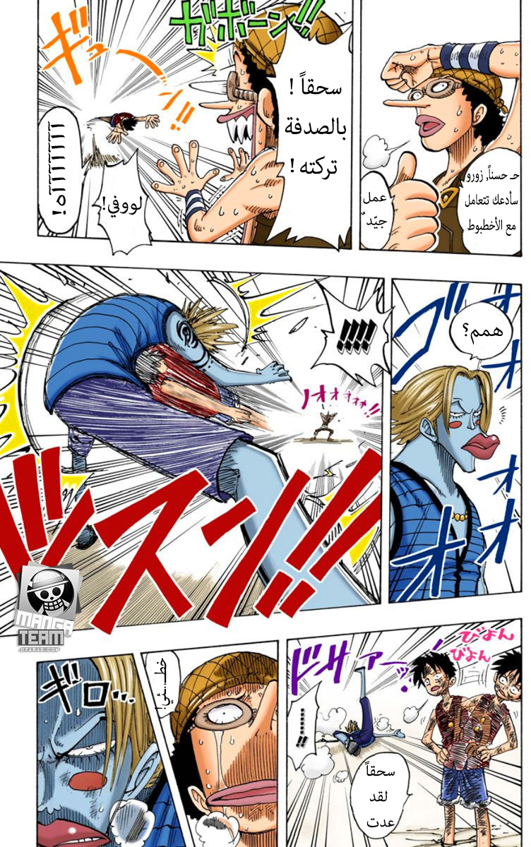 One Piece: Chapter 83 - Page 10