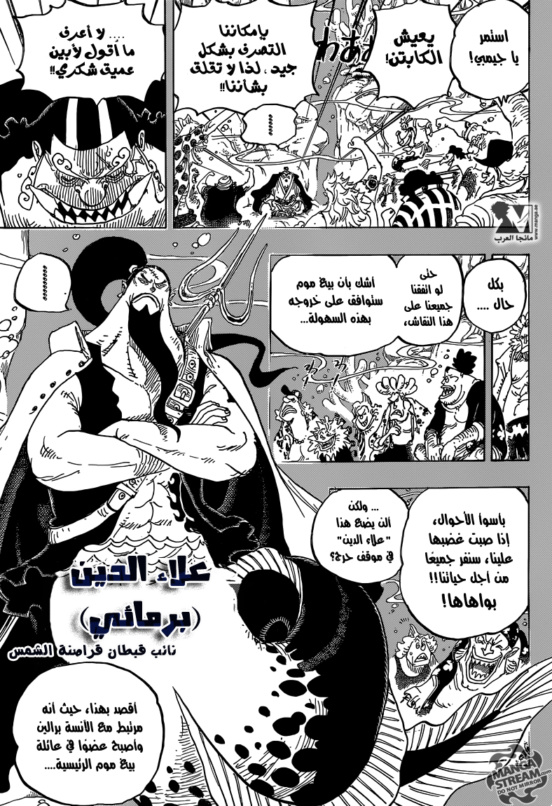 One Piece: Chapter 830 - Page 5