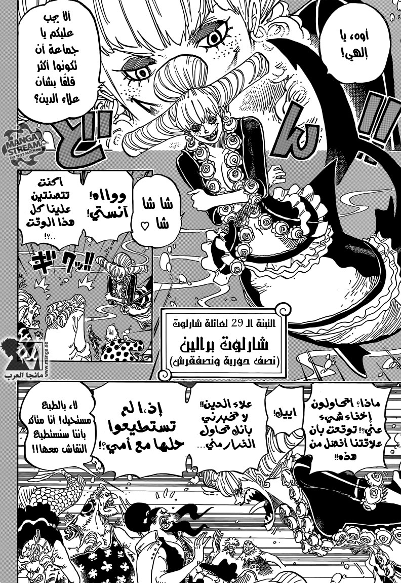 One Piece: Chapter 830 - Page 6