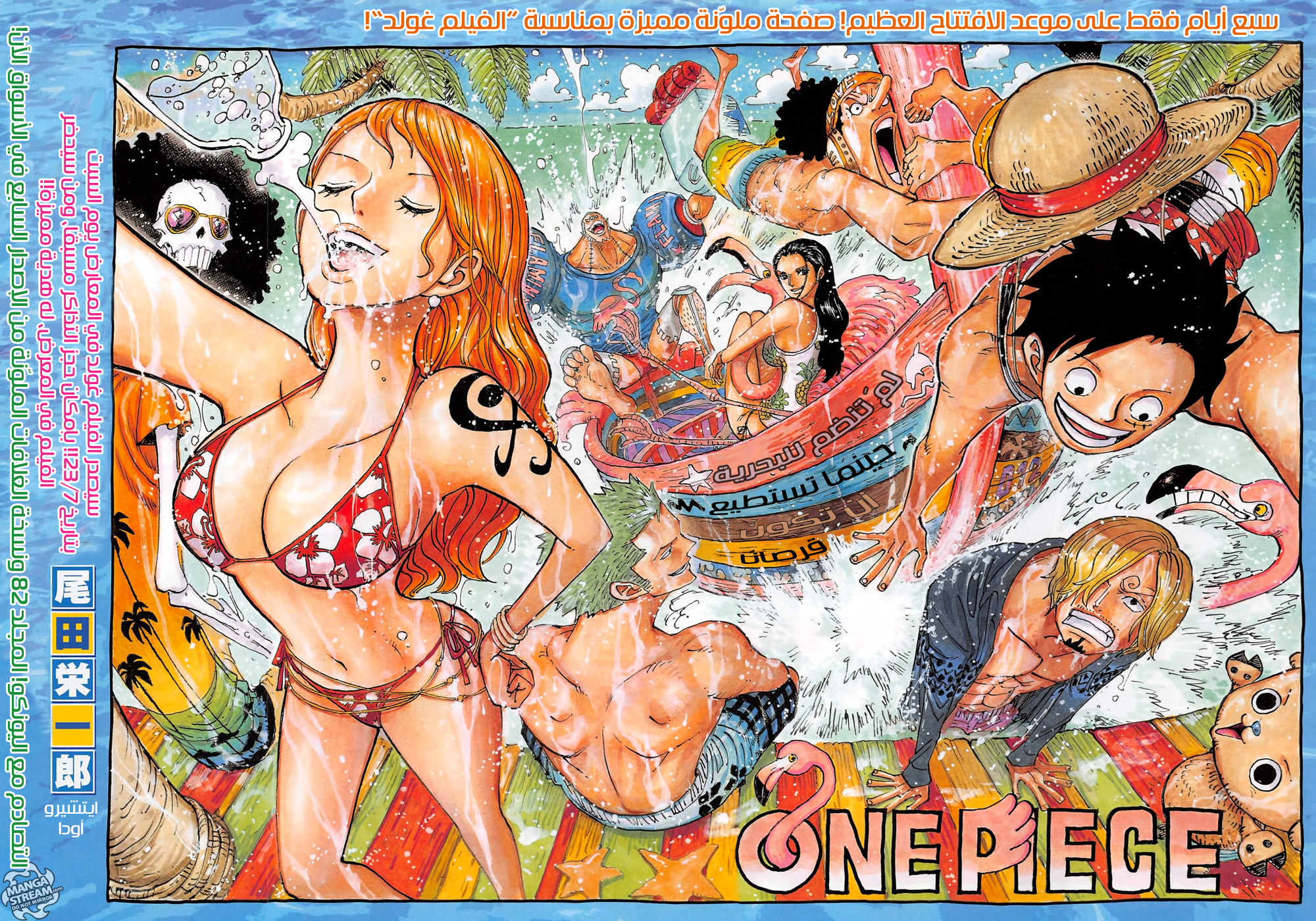 One Piece: Chapter 832 - Page 2