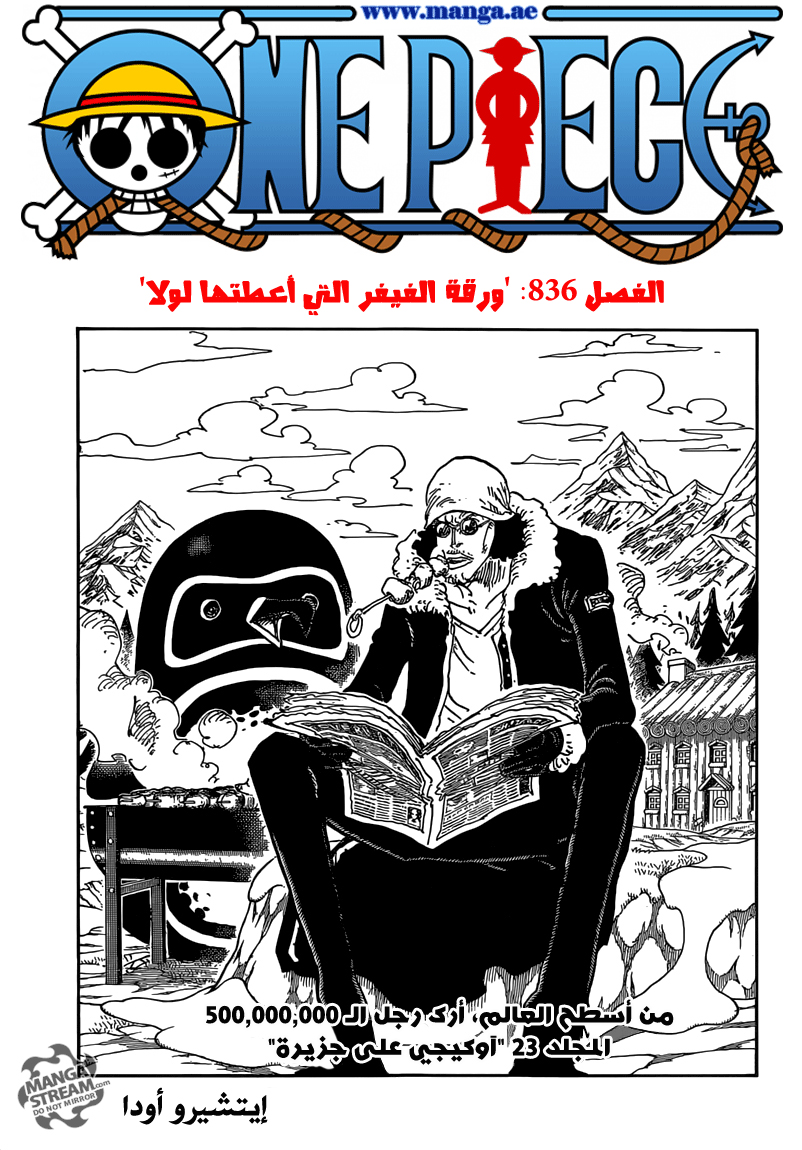 One Piece: Chapter 836 - Page 1
