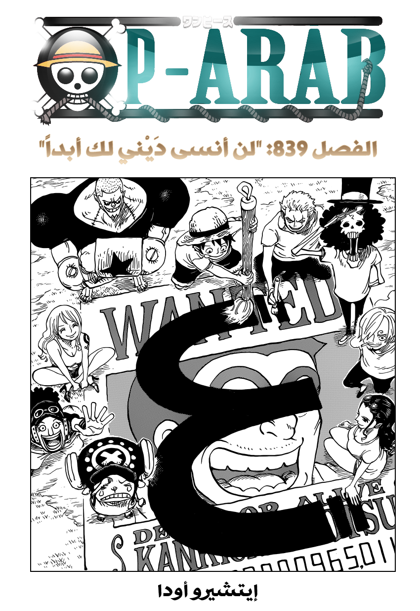 One Piece: Chapter 839 - Page 2