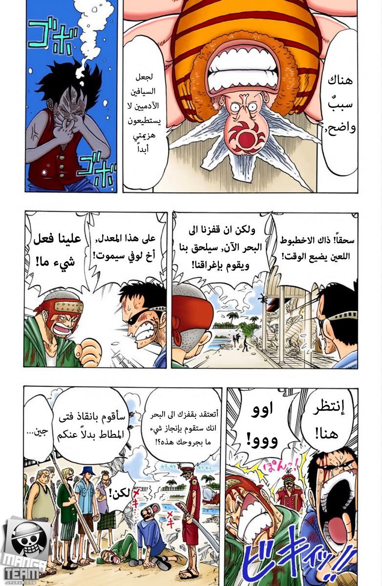 One Piece: Chapter 84 - Page 9