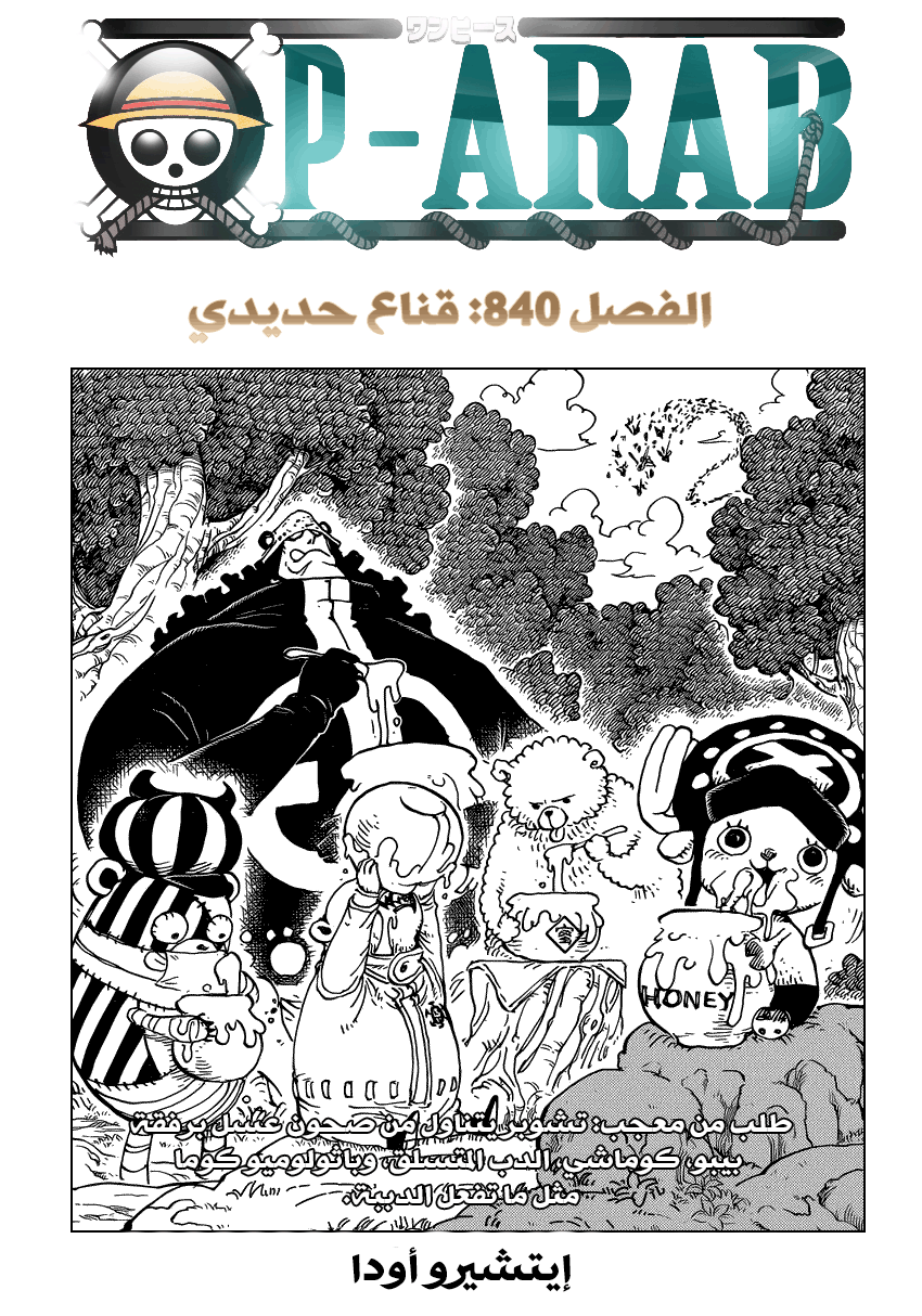 One Piece: Chapter 840 - Page 1