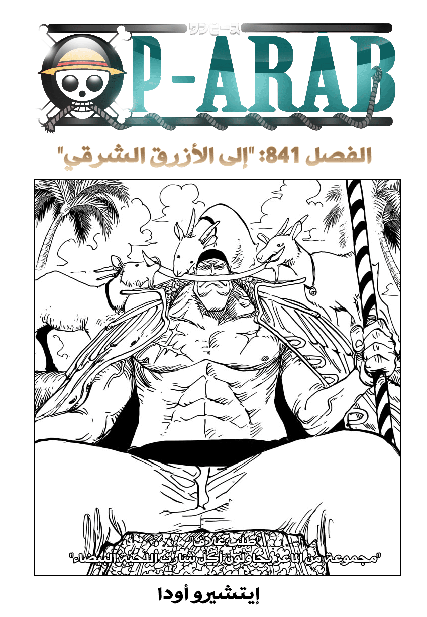 One Piece: Chapter 841 - Page 1