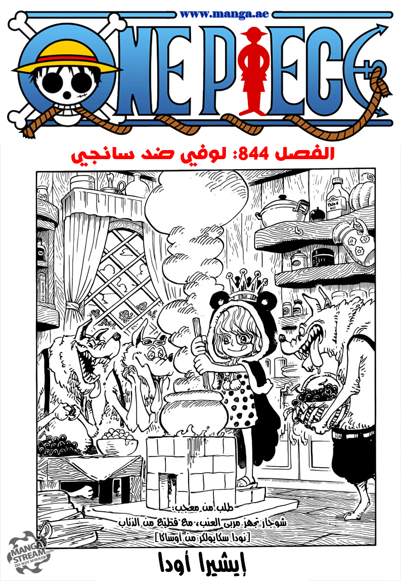 One Piece: Chapter 844 - Page 1