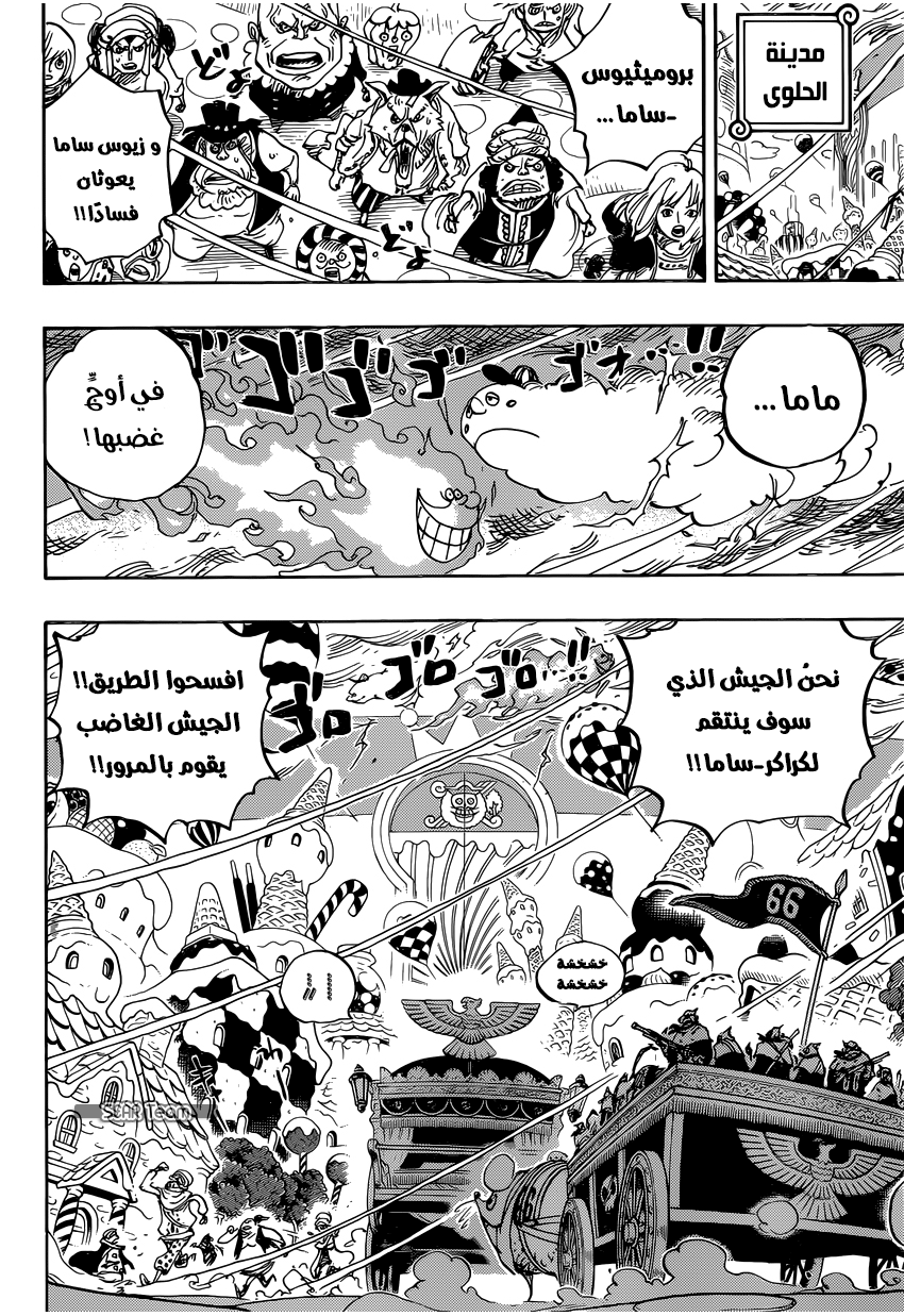 One Piece: Chapter 845 - Page 5