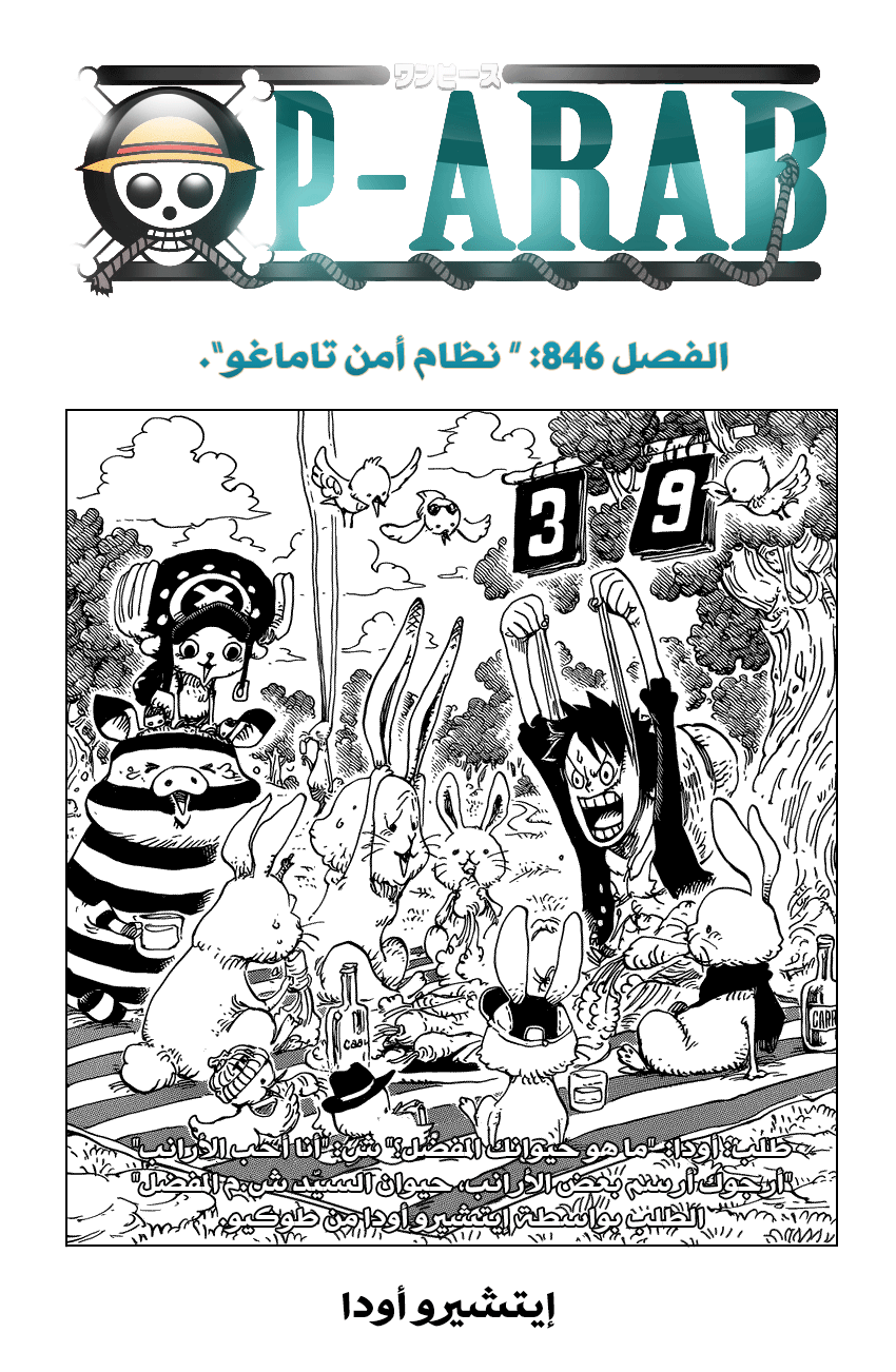 One Piece: Chapter 846 - Page 1